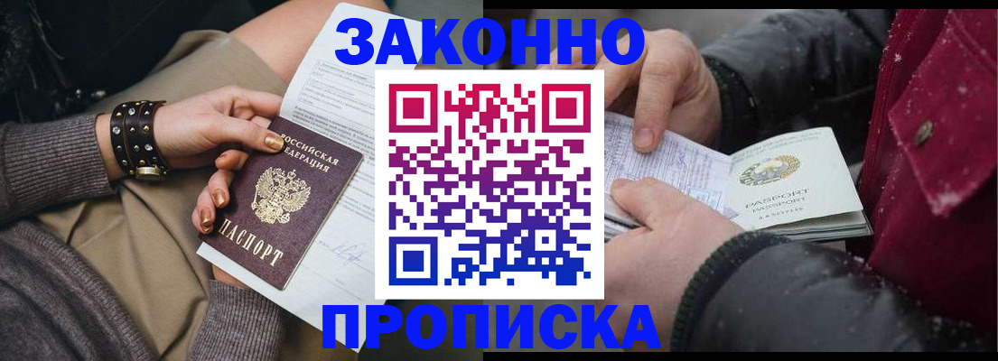 прописка регистрация в Зернограде