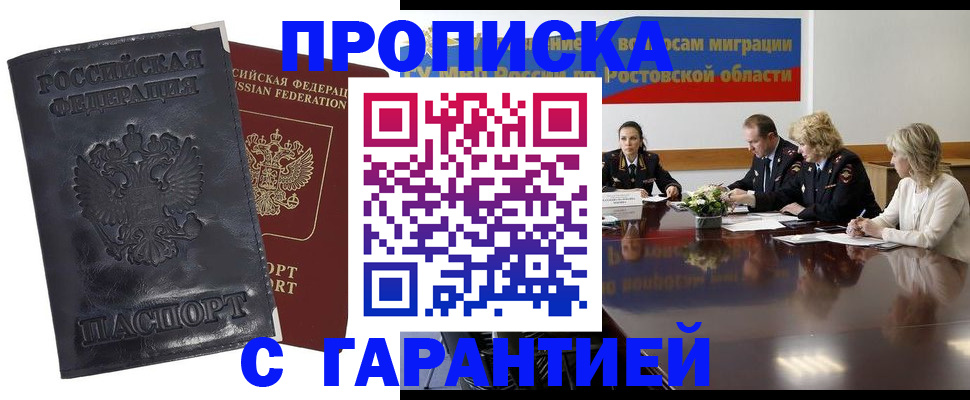 временная регистрация для школы в Зернограде