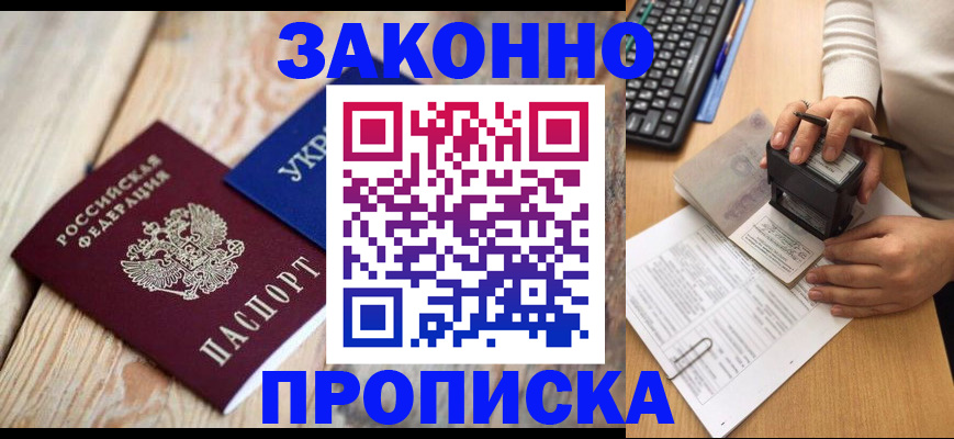 прописка гарантия в Зернограде