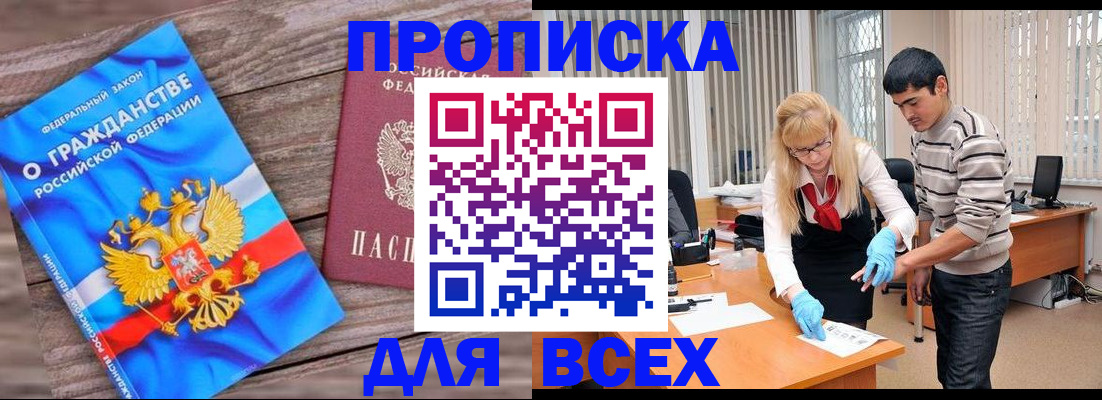 прописка паспорт в Зернограде