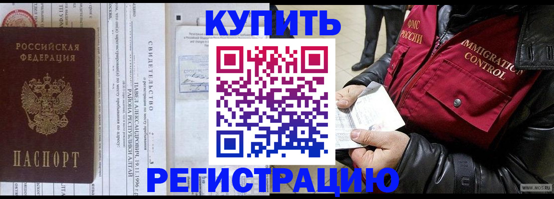 временная регистрация 2025 в Зернограде